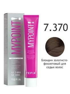 7.370 блондин золотисто-фиолетовый Перманентная крем-краска для седых волос,60 мл MYPOINT