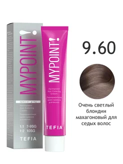 9.60 очень светлый блондин махагоновый Перманентная крем-краска для седых волос,60мл MYPOINT